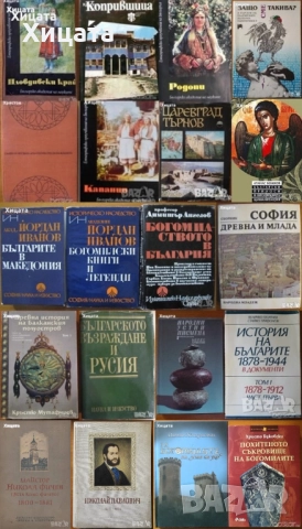 Колю Фичето;Родопи;Капанци;Пловдивски край.Етнографски и езикови проучвания;Богомилите;Сливен и др.