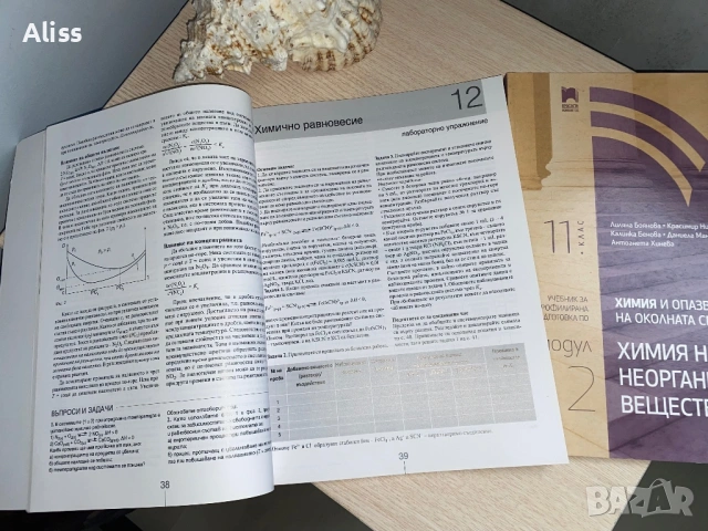 Учебници по химия за 11 клас Просвета, снимка 5 - Учебници, учебни тетрадки - 53561857