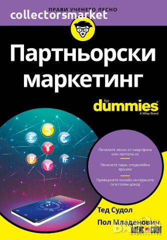 Партньорски маркетинг For Dummies, снимка 1 - Специализирана литература - 45580104