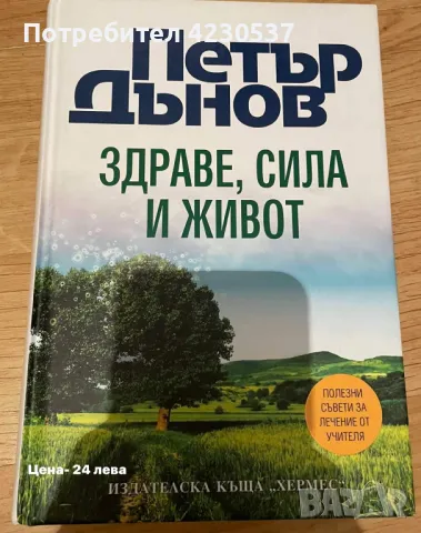 Книги на духовна тематика, снимка 3 - Други - 47205686