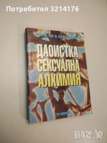 Аз – гадателката - Наина Владимирова, снимка 4 - Езотерика - 48333301