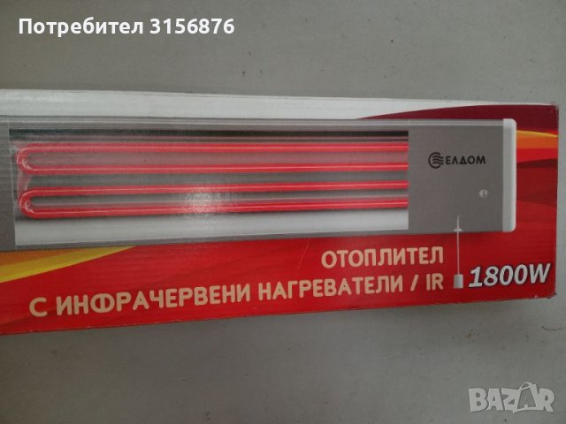 Инфрачервен отоплител 1800W, снимка 1 - Отоплителни печки - 39234974