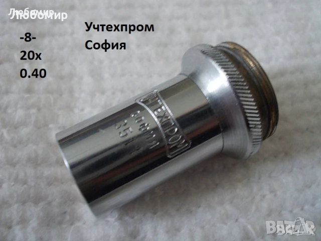 Обективи микроскоп разни - списък 1, снимка 8 - Медицинска апаратура - 29492600