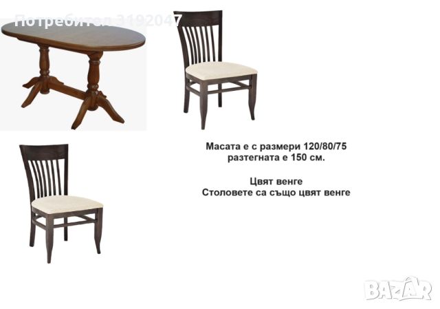 Трапезна маса с два стола, снимка 1 - Маси - 46273495