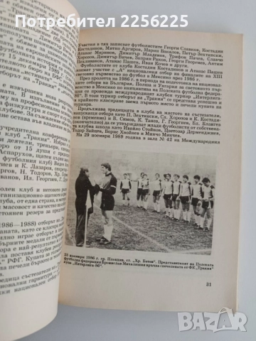 Книга 80 години ФК Ботев ( Пловдив) 1912 - 1992, снимка 9 - Художествена литература - 52295588