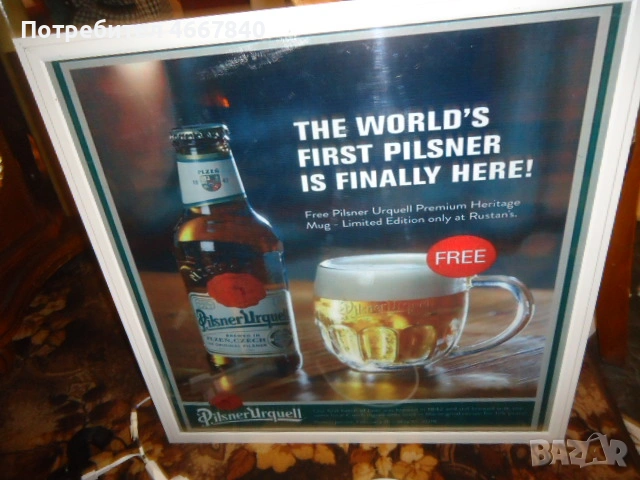 Pilsner светеща табела 