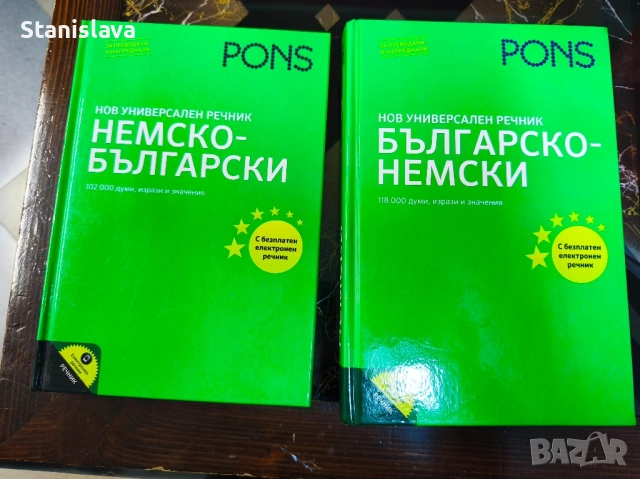 Речник по немски език 