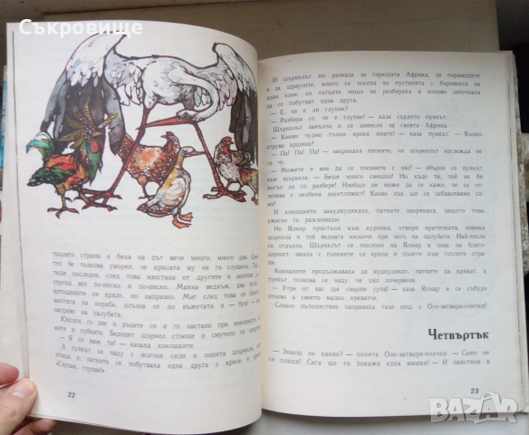 С твърди корици: Андерсен - Снежната царица и други приказки - 1993 година, снимка 6 - Детски книжки - 53579734