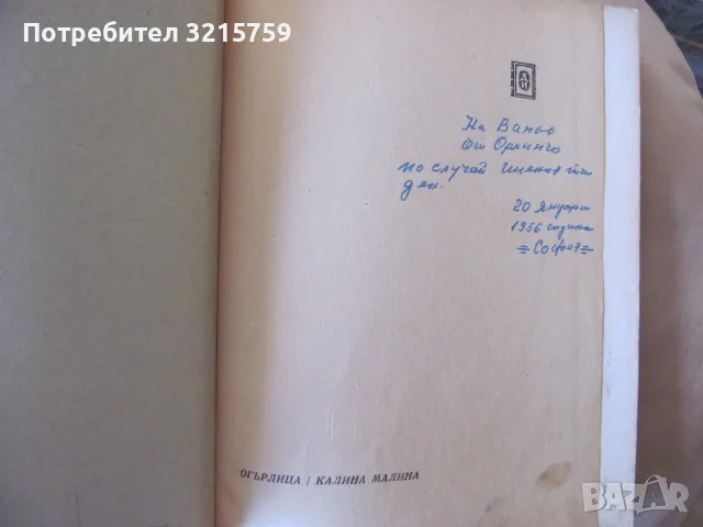 1948г. Огърлица, Калина Малина, худ. Г.Атанасов, снимка 3 - Детски книжки - 48589396