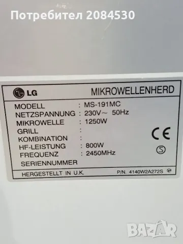 Микровълнова печка  LG  -1250w, снимка 5 - Микровълнови - 50263750