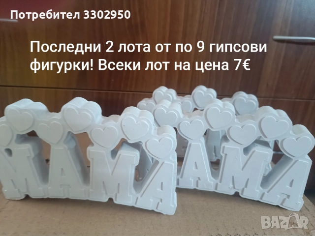 Лот от гипсови отливки за вашите проекти , снимка 2 - Декорация за дома - 53211161