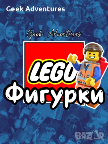 Lego Фигурки Лего Човечета Оригинални Играчки Конструктор, снимка 1 - Колекции - 47076844