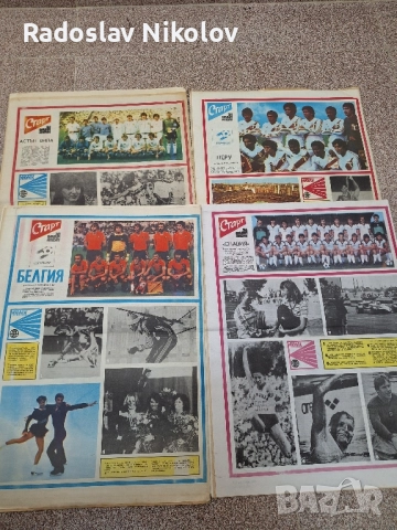 Продавам вестник СТАРТ от 1982 година, снимка 4 - Други - 52220651