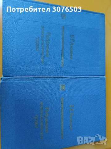 Избранньe психологические трудь