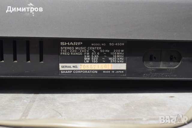 Sharp Stereo Music Center SG-450H, снимка 11 - Радиокасетофони, транзистори - 51726602