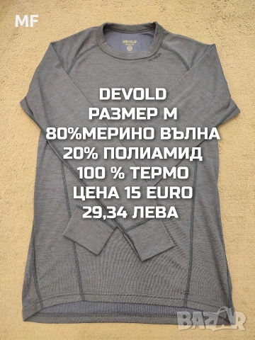 МЕРИНО ВЪЛНА ЗА МЪЖЕ , снимка 5 - Спортни дрехи, екипи - 53216986