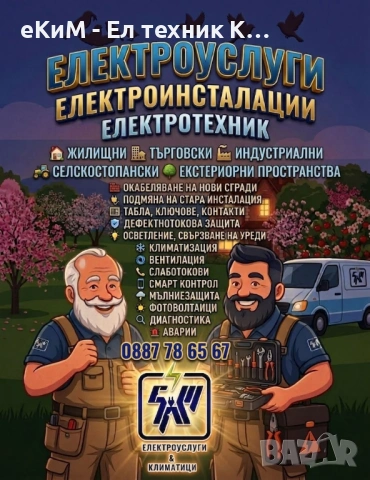 Монтаж на уреди - пералня , съдомиялна, бойлер , сушилня, лампи , ел брави / врати и други