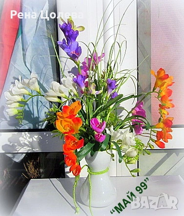 Ваза с пъстри фрезии, снимка 3 - Подаръци за юбилей - 53530923