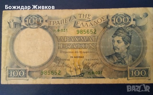 100 драхми Гърция 1944 г , снимка 1 - Нумизматика и бонистика - 45053400