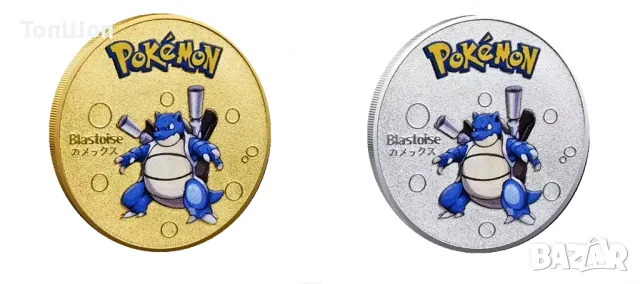 Покемон Бластойз монета / Pokemon Blastoise coin - 2 модела, снимка 1 - Нумизматика и бонистика - 47229500