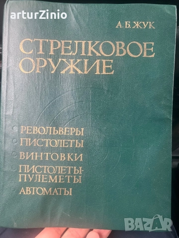 Каталог за стрелкови оръжия