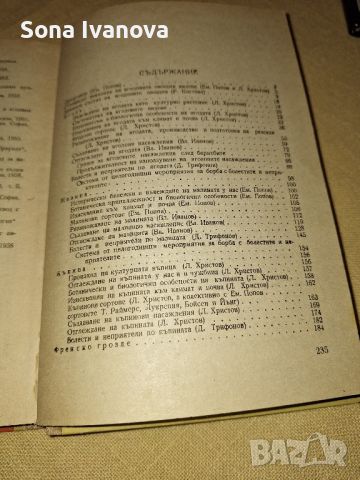 Ягодови овощни видове, 1963 г., снимка 3 - Специализирана литература - 45699684