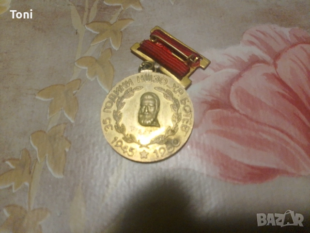 Значка 35 години НШЗО Христо Ботев 