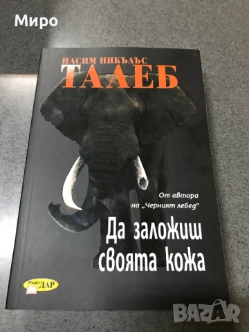 Книги, интересни и полезни, снимка 16 - Художествена литература - 52971677