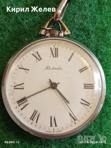 Джобен часовник с кюстек РАКЕТА СССР за КОЛЕКЦИОНЕРИ 51730
