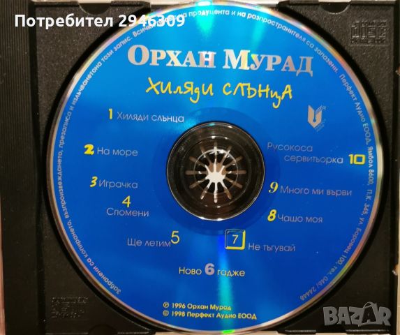 Орхан Мурад - Хиляди слънца(1998), снимка 3 - CD дискове - 46344558