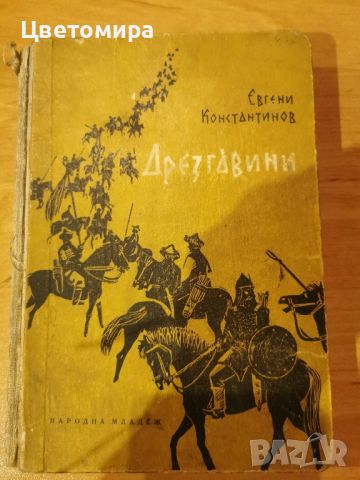 Книги, снимка 3 - Художествена литература - 45439899