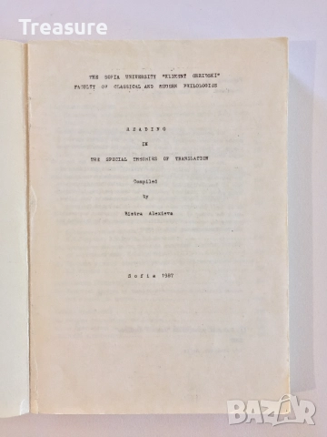 Reading in the Special Theories of Translation - Bistra Alexieva, снимка 5 - Специализирана литература - 41809397