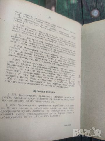 Продавам книга "Закон за рибарството 1933, снимка 3 - Специализирана литература - 46640049