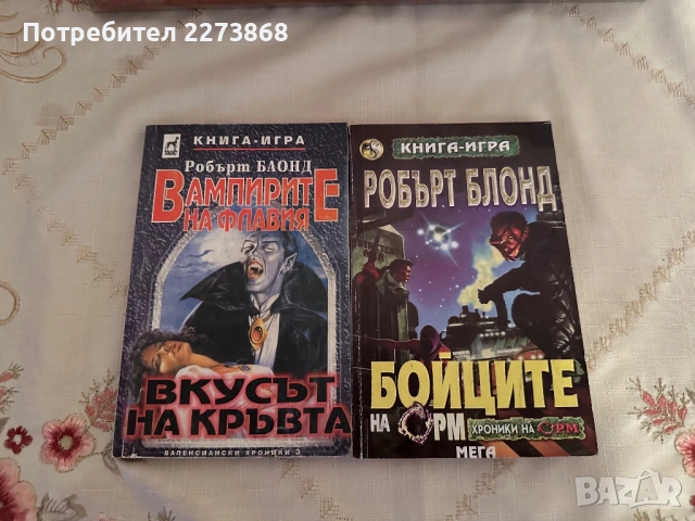 Книги-игри,отлични