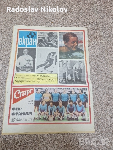 Продавам вестник СТАРТ за 1975 година