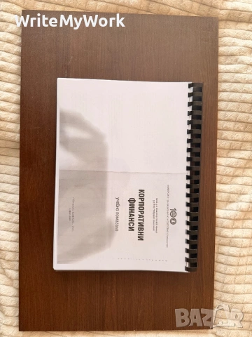 Корпоративни финанси - Учебно помагало , снимка 2 - Художествена литература - 53784492