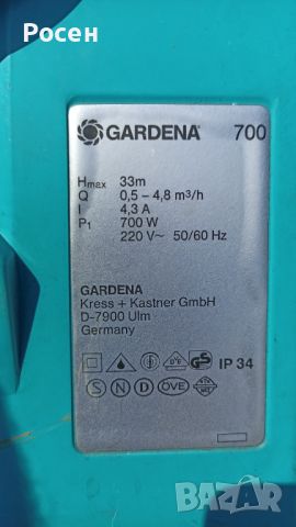 Водна помпа Gardena 700, снимка 5 - Напояване - 45353698