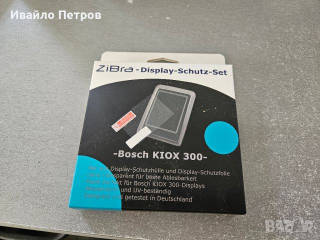 Протектори за дисплеи BOSCH-INTUVIN; PURION; KIOX 300;KIOX 330, снимка 5 - Велосипеди - 45651545