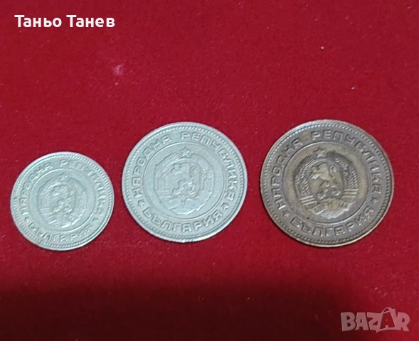 Три броя Български монети 1974г, снимка 2 - Нумизматика и бонистика - 54033964