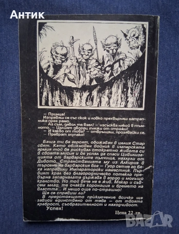 Лот Стари Книги Игри Принцът на Алкирия Огърлица от Черепи Тъмната Страна на Земята, снимка 11 - Колекции - 54070000