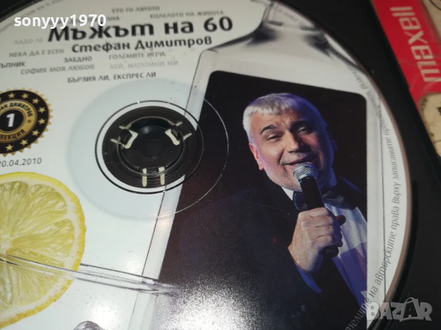 МЪЖЪТ НА 60 ЦД 0708251757, снимка 11 - CD дискове - 51288815
