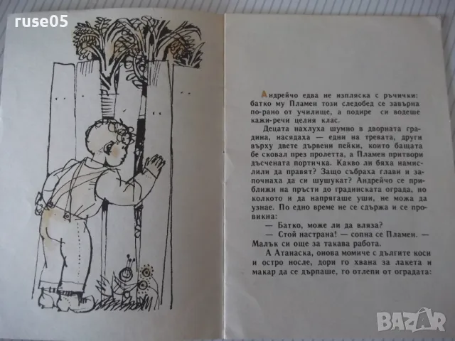 Книга "Подарък за Ленин - Иван Кръстев" - 16 стр., снимка 2 - Детски книжки - 47645907