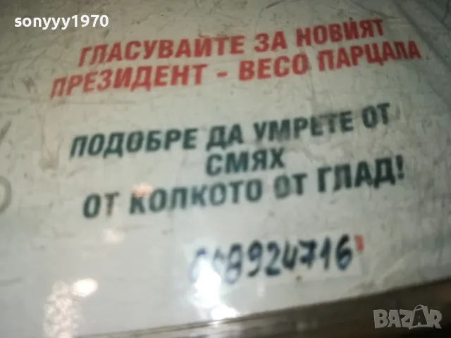 ВЕСО ПАРЦАЛА-КАСЕТА TDK С АВТОГРАФ 1812241857, снимка 8 - Аудио касети - 48394721