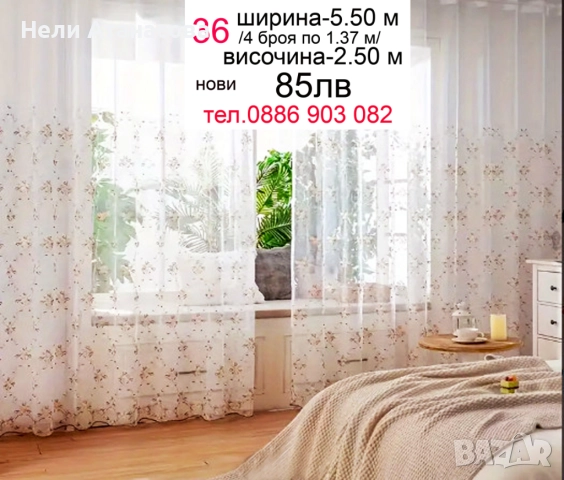 Перде с цвят крем на ТАС-дълго, снимка 10 - Пердета и завеси - 49549966