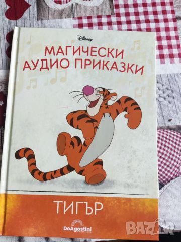 Магически аудио приказки , снимка 1 - Списания и комикси - 46349208