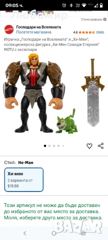 Играчка „Господари на Вселената“ и „Хи-Мен“, колекционерска фигурка „Хи-Мен Савидж Етерния“ MOTU  , снимка 2 - Фигурки - 53896084