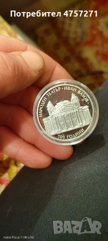 Сребърни монети, снимка 14 - Нумизматика и бонистика - 53739770