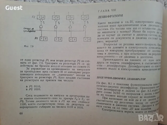 Първи стъпки в изчислителната техника, снимка 5 - Специализирана литература - 48821143