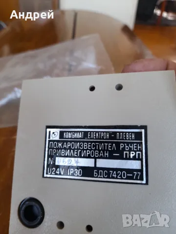 Стар ръчен Пожароизвестителен бутон Електрон, снимка 4 - Други ценни предмети - 50191086