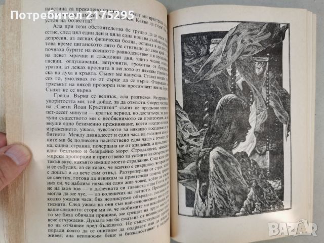 Шарлот Бронте-Вийет-изд.1989г., снимка 9 - Художествена литература - 46626875